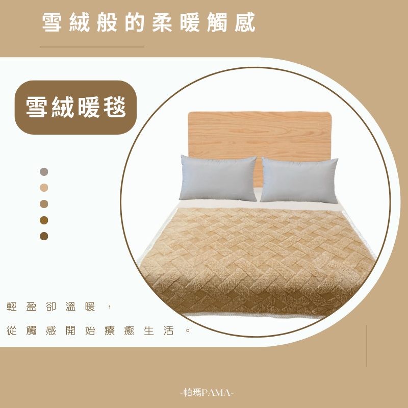 【帕瑪PAMA】雲絨暖毯150cmX200cm/香檳駝, , large