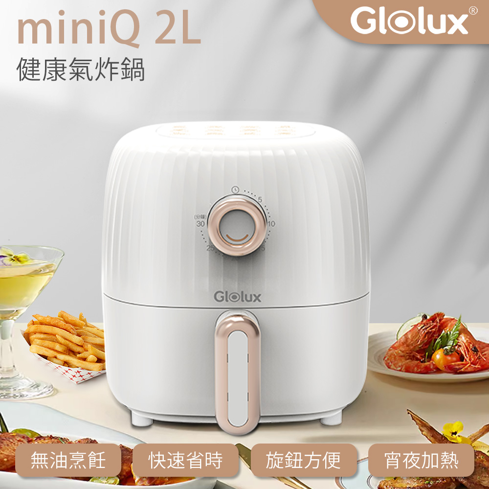 [Glolux]miniQ 2L氣炸鍋| 象牙白(AF201-S1), , large