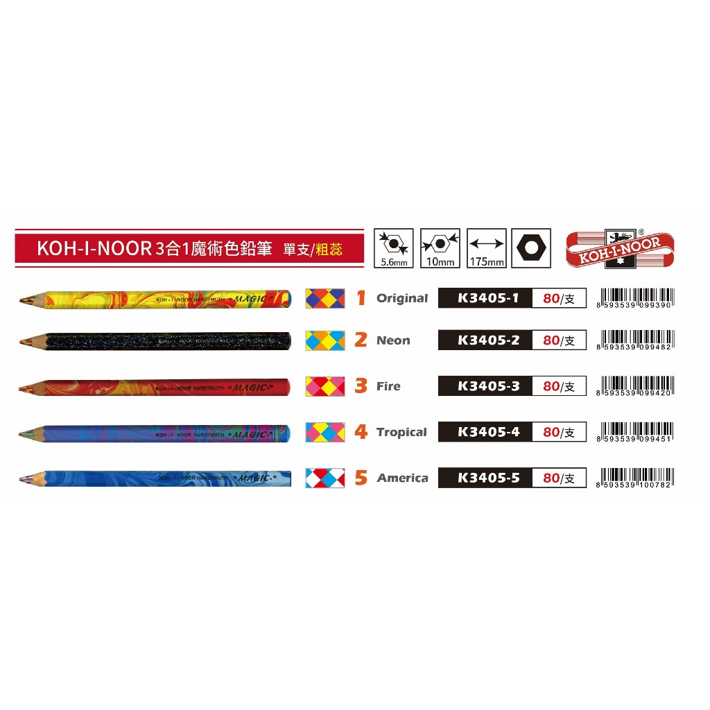 *需預訂 普思AP 【KOH-I-NOOR】3合1魔術色鉛筆 單支 K3405-2, , large