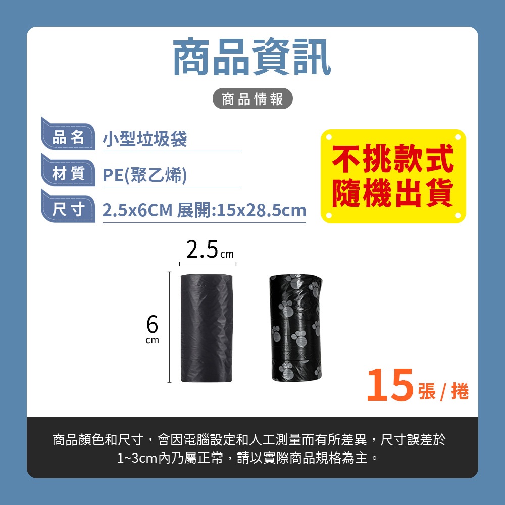 [夢巴黎]   小型垃圾袋 迷你垃圾袋 小垃圾袋 垃圾袋 小 垃圾袋特小 撿便袋 垃圾袋 塑膠袋 桌上垃圾桶 黑色垃圾袋, , large