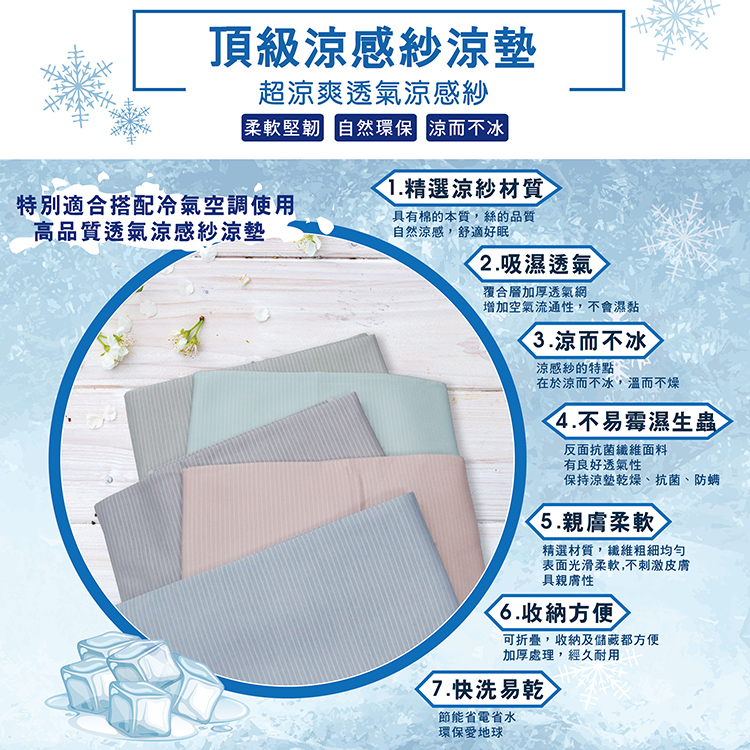【多利寶寢具】INDIAN 簡約條紋涼感紗冰晶COOL涼墊-雙人加大-綠, , large