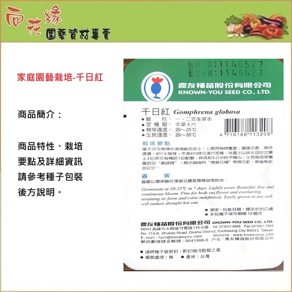 NongYou Gomphrena Flower Seeds, , large