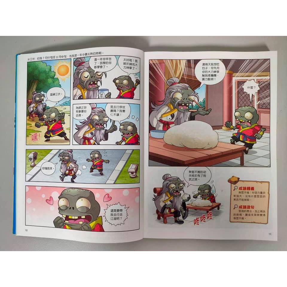 《南門書局》植物大戰殭屍—成語漫畫系列送漫畫絲綢之路, , large