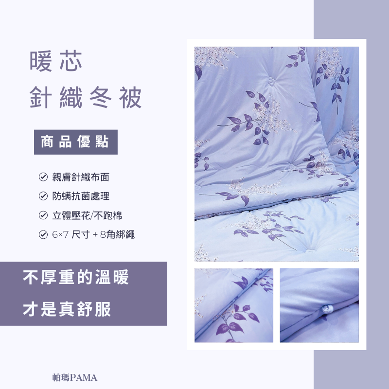 Double far-infrared knitted quilt, , large