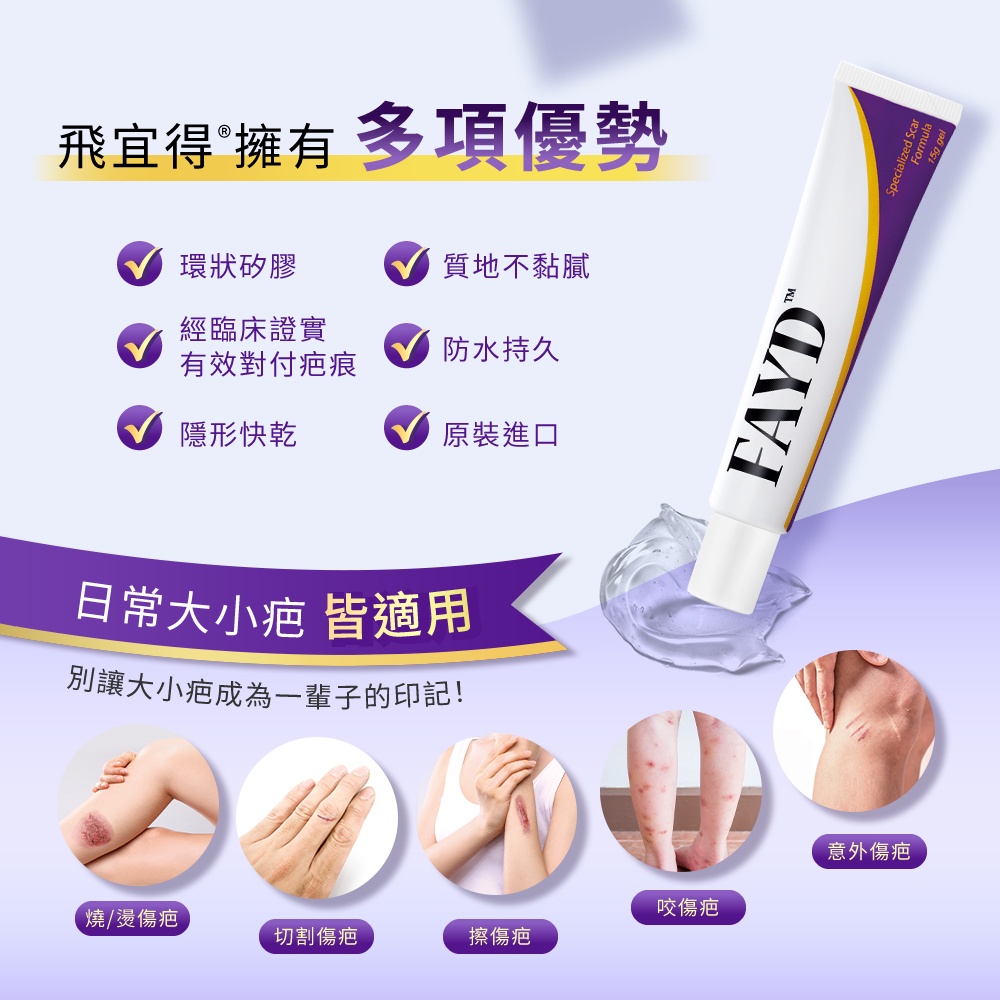 【FAYD飛宜得】凝膠15g/加維生素C/有效軟化撫平/淡化疤痕, , large