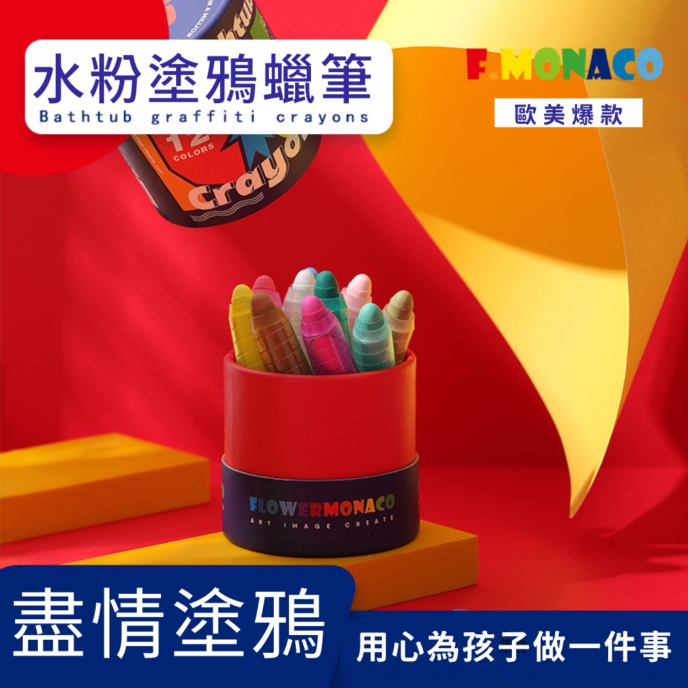 英國Flowermonaco馬卡龍水粉塗鴉蠟筆12色, , large