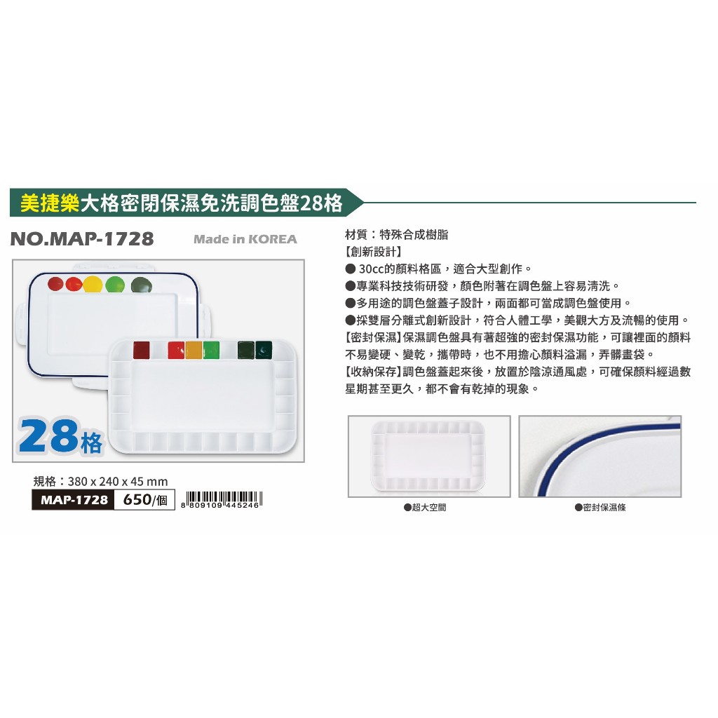 普思AP  大格密閉保濕免洗調色盤28格 MAP-1728, , large
