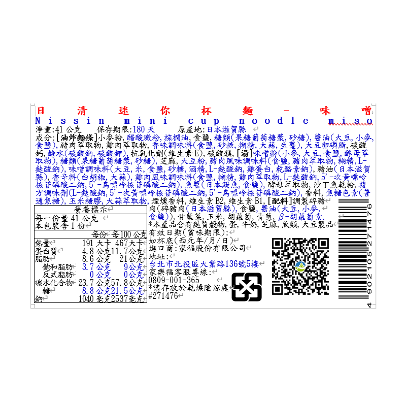 日清迷你杯麵-味噌, , large