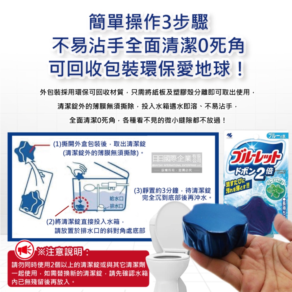 [日日好物]日本Kobayashi小林製藥-Bluelet免刷洗2倍星型去污消臭芳香馬桶清潔錠120g/盒-香草綠(長效約8週,浴廁淨白除垢清潔劑,多功能馬桶水箱除臭去漬洗劑), , large
