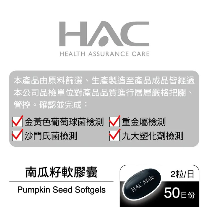 [佑全保健藥妝]永信HAC南瓜籽軟膠囊100粒/瓶-升級版, , large
