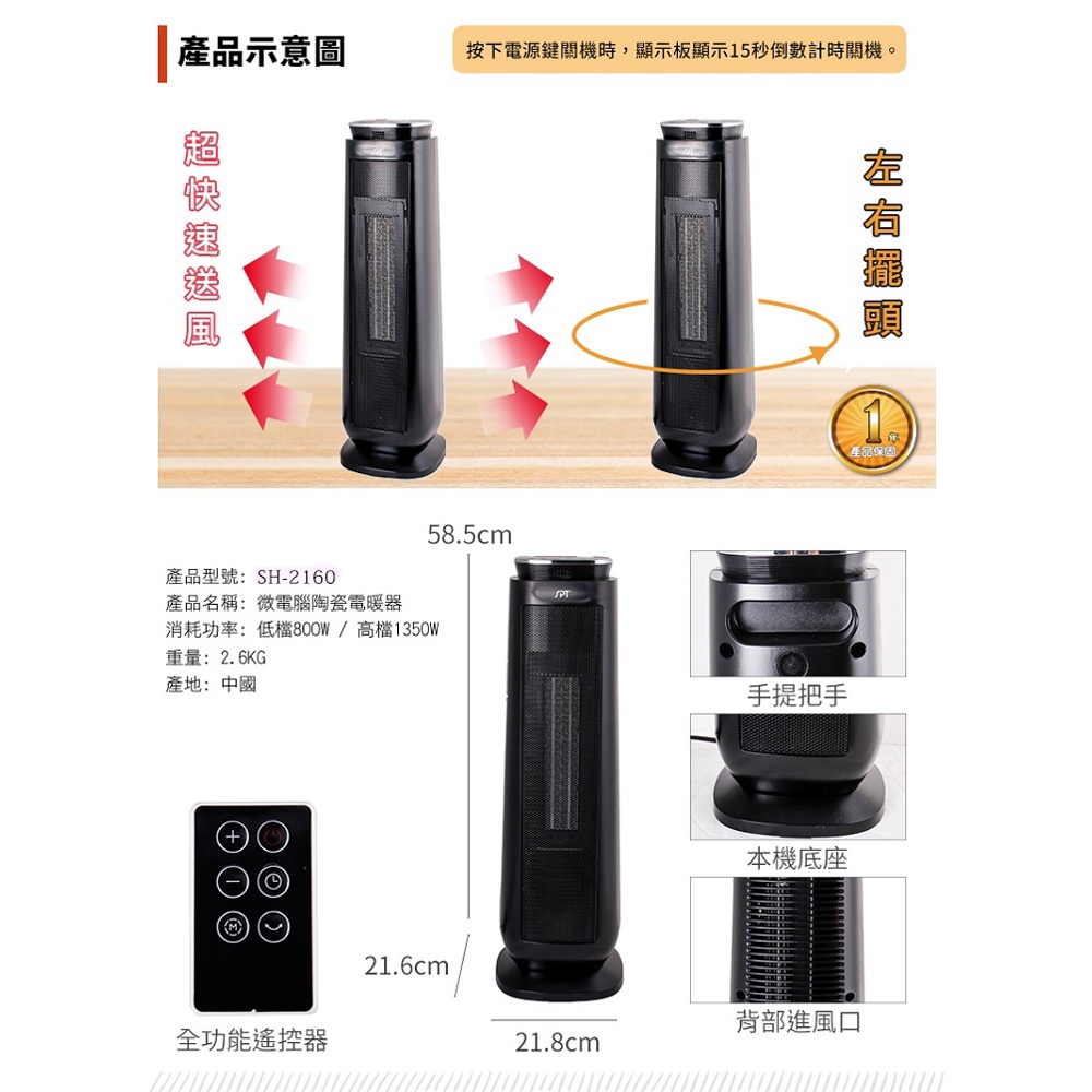 SPT 尚朋堂 3段速 微電腦遙控 PTC陶瓷 電暖器 SH-2160, , large