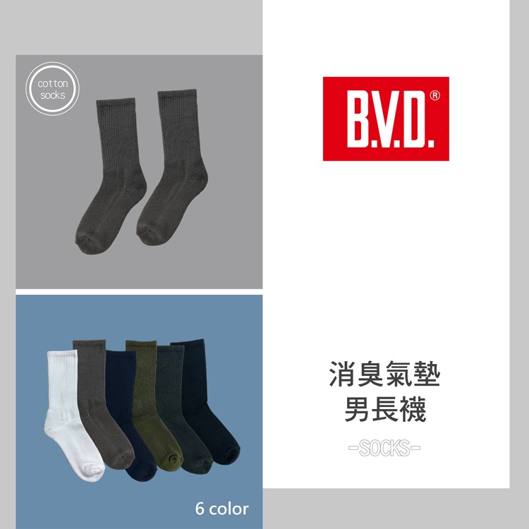 【BVD】消臭氣墊男長襪-B655 毛巾底 運動襪 機能襪, , large