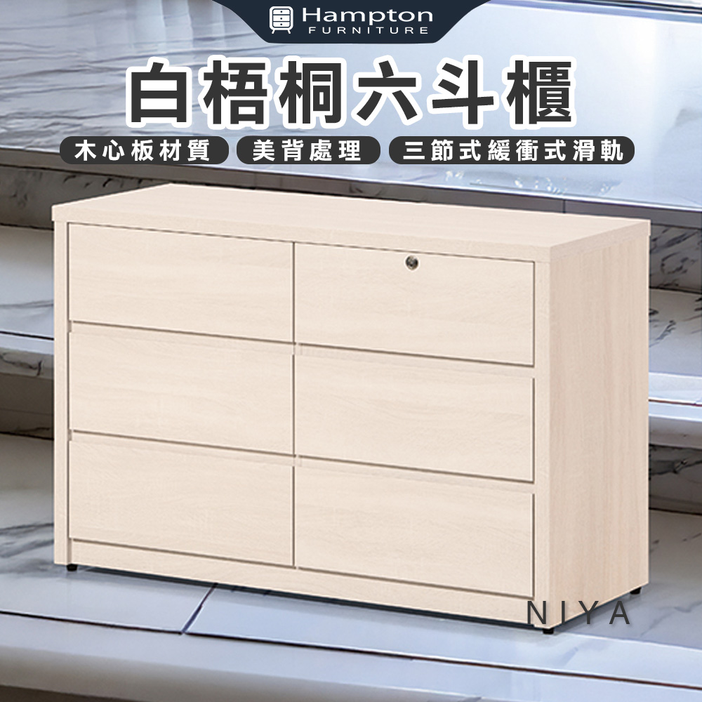 【Hampton 漢汀堡】莫歐白梧桐六斗櫃, , large