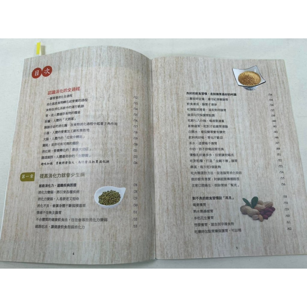 《南門書局》《消化好，活得好》1冊 定價350元 特價$245, , large