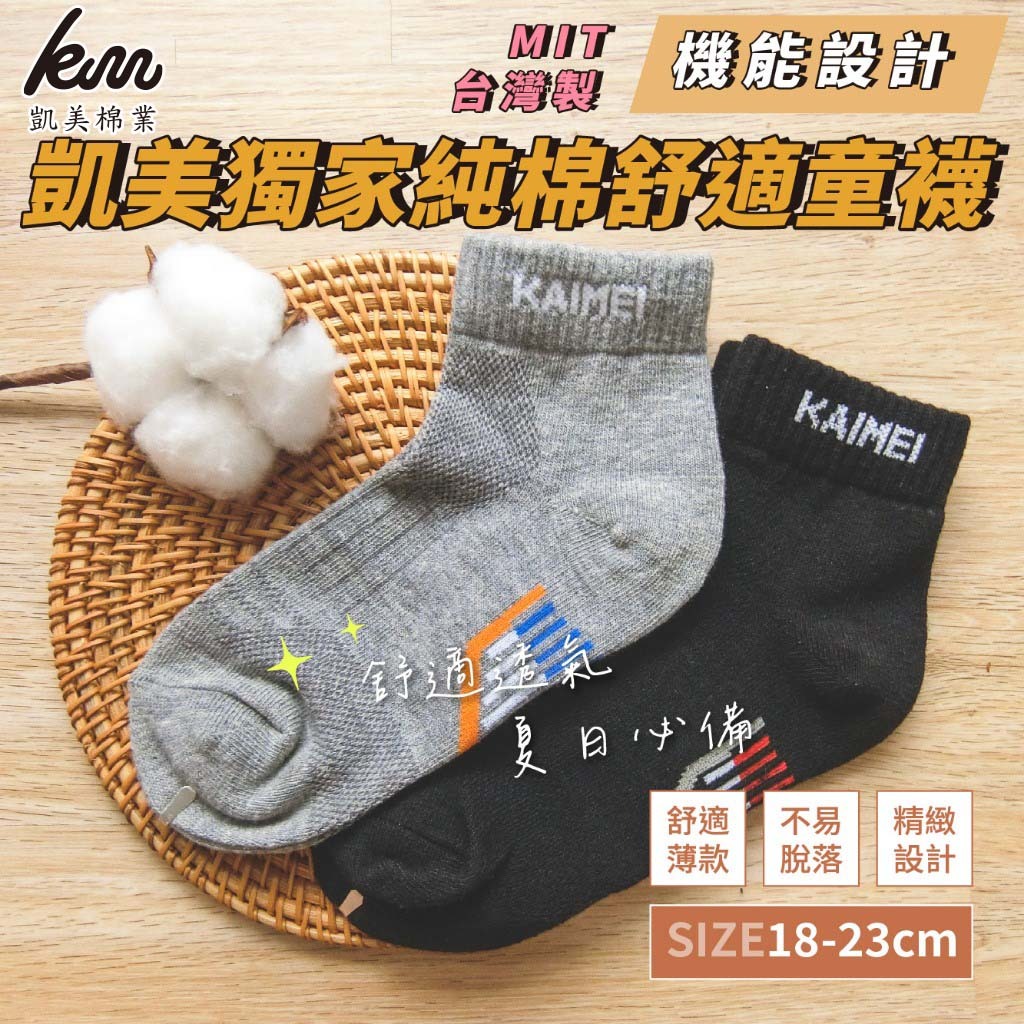 [Kaimei Cotton] 12 pairs set at special price  Random and excellent, Kaimei exclusive, MIT made in Taiwan, pure cotton comfortable children's socks, functional design, 18-23cm, , large