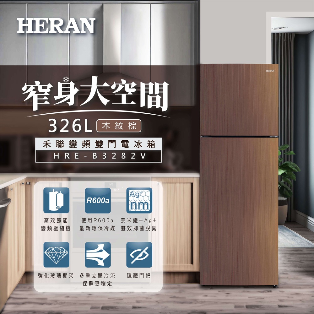 HERAN 326L First-Class Energy Efficiency Narrow Double Door Inverter Refrigerator HRE-B3282V, , large