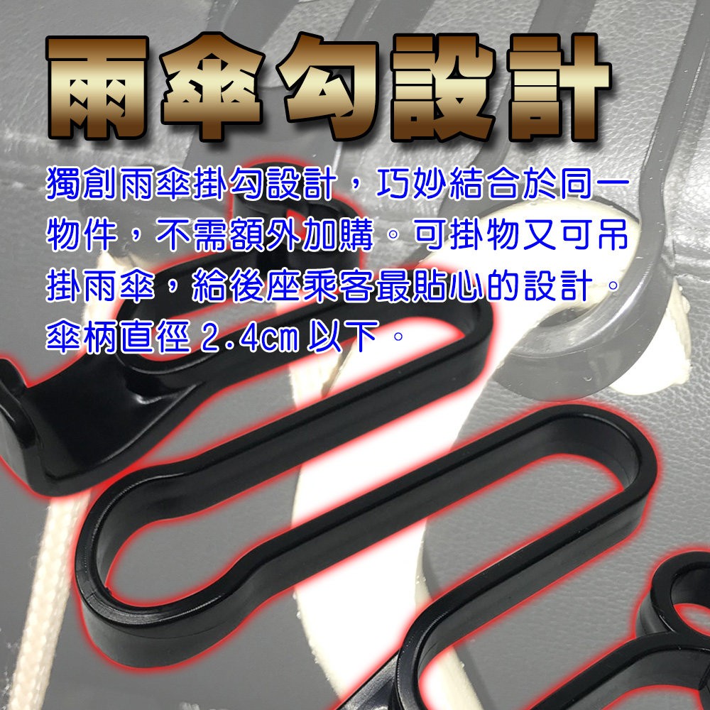 GS MALL 台灣製造 一入 車用雨傘置物掛勾 車用掛勾 後座掛勾 三點式掛勾 雨傘掛勾 置物勾 椅背掛勾, , large