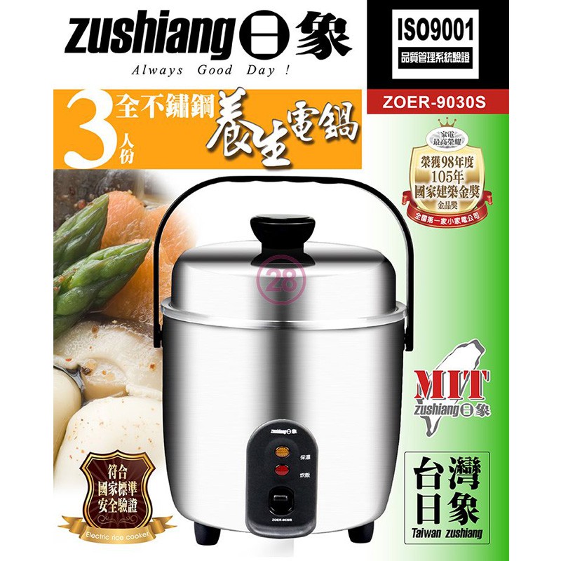 日象 3人份全不鏽鋼養生電鍋 ZOER-9030S, , large
