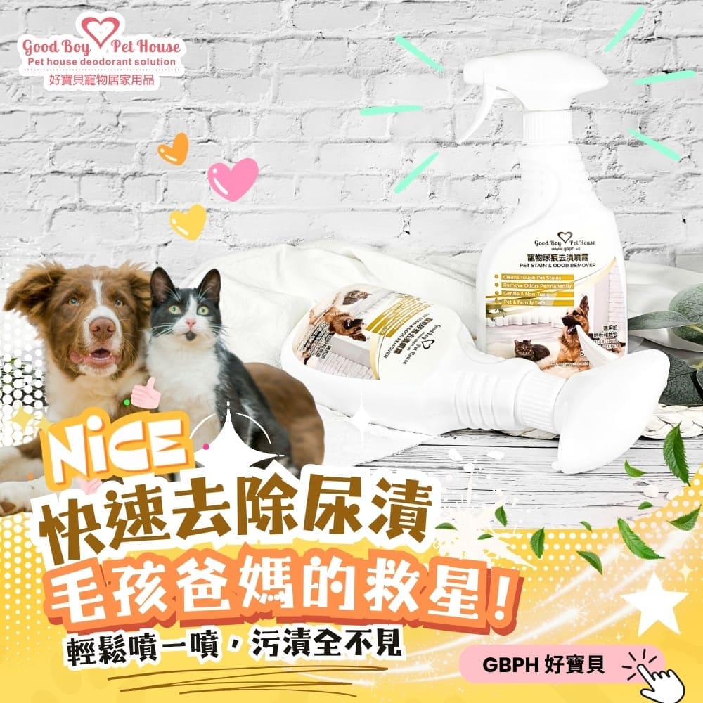 [GBPH好寶貝] 寵物尿痕去漬噴霧 500ml, , large