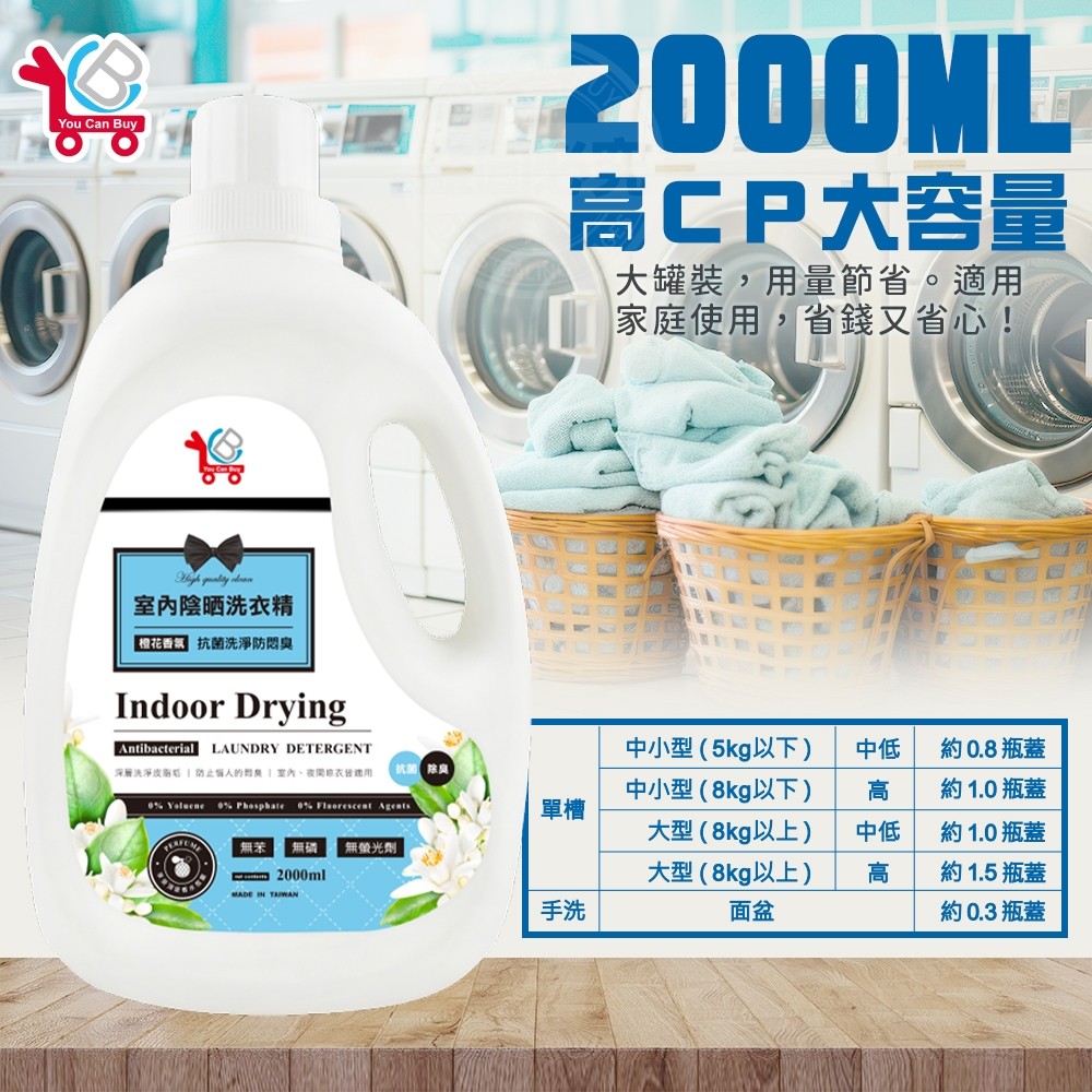 [You Can Buy]橙花香氛 室內陰曬洗衣精 2000mlx2入, , large