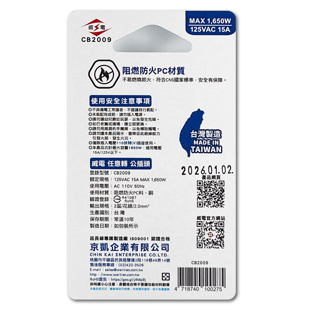 威電 180任意轉向公插頭 任意轉 DIY 接線頭 高耐熱防火 15A CB2009, , large