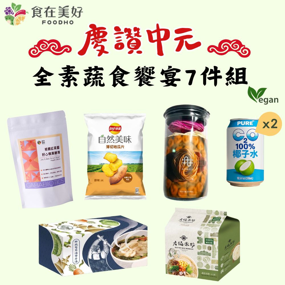 FOODHO Vegetarian Ghost Festival Feast Set – 7 Items of Healthy & Delicious Offerings, , large