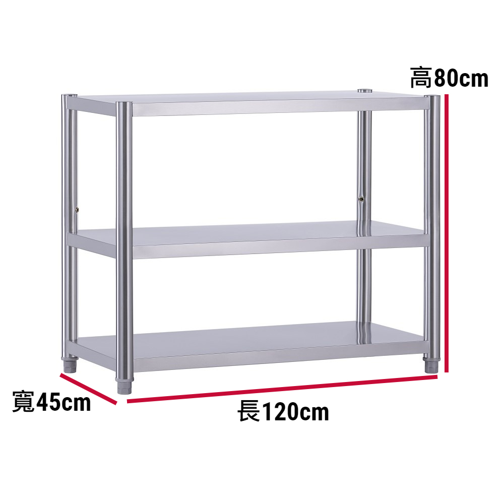 【誠宜居家】120x45x80公分 升級款加粗加厚(三層不鏽鋼置物架)-加強底部橫梁 收納架 不鏽鋼置物架 不銹鋼置物架 廚房不銹鋼置物架 置物架 家電架 廚房架 架子, , large
