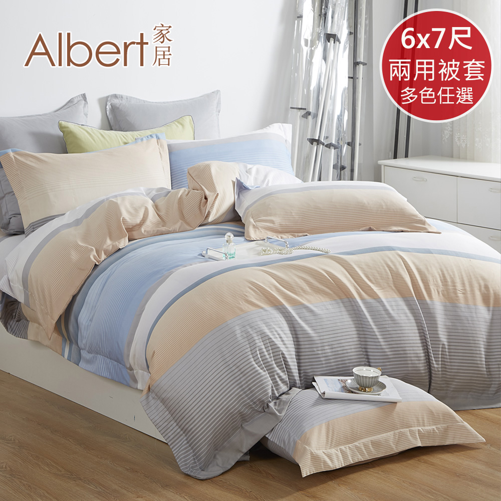 【Albert家居】天絲萊賽爾纖維 鋪棉兩用被套 x1入-多款任選 (吸濕排汗/40支200織) A款