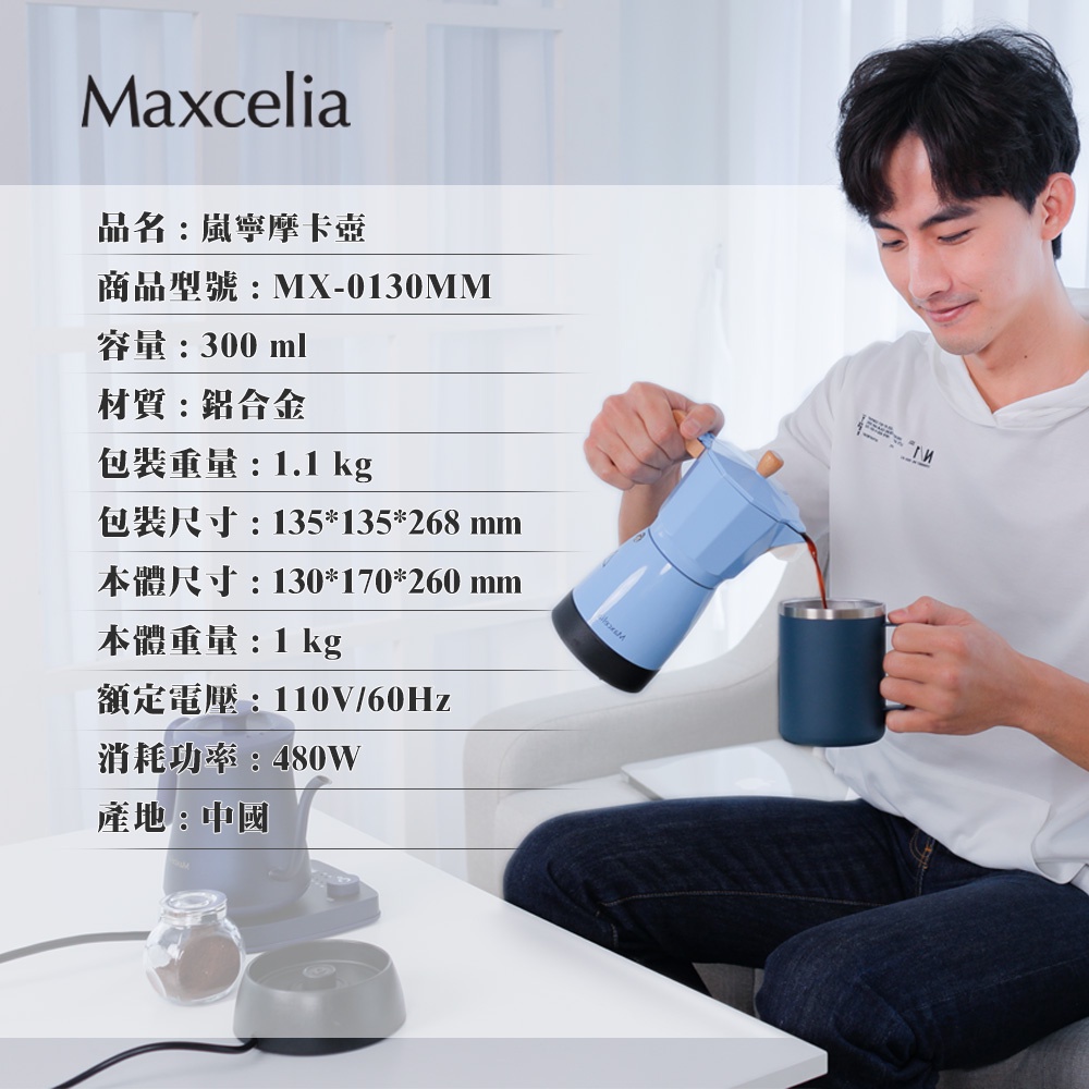 Maxcelia 瑪莎利亞｜嵐寧摩卡壺｜MX-0130MM, , large