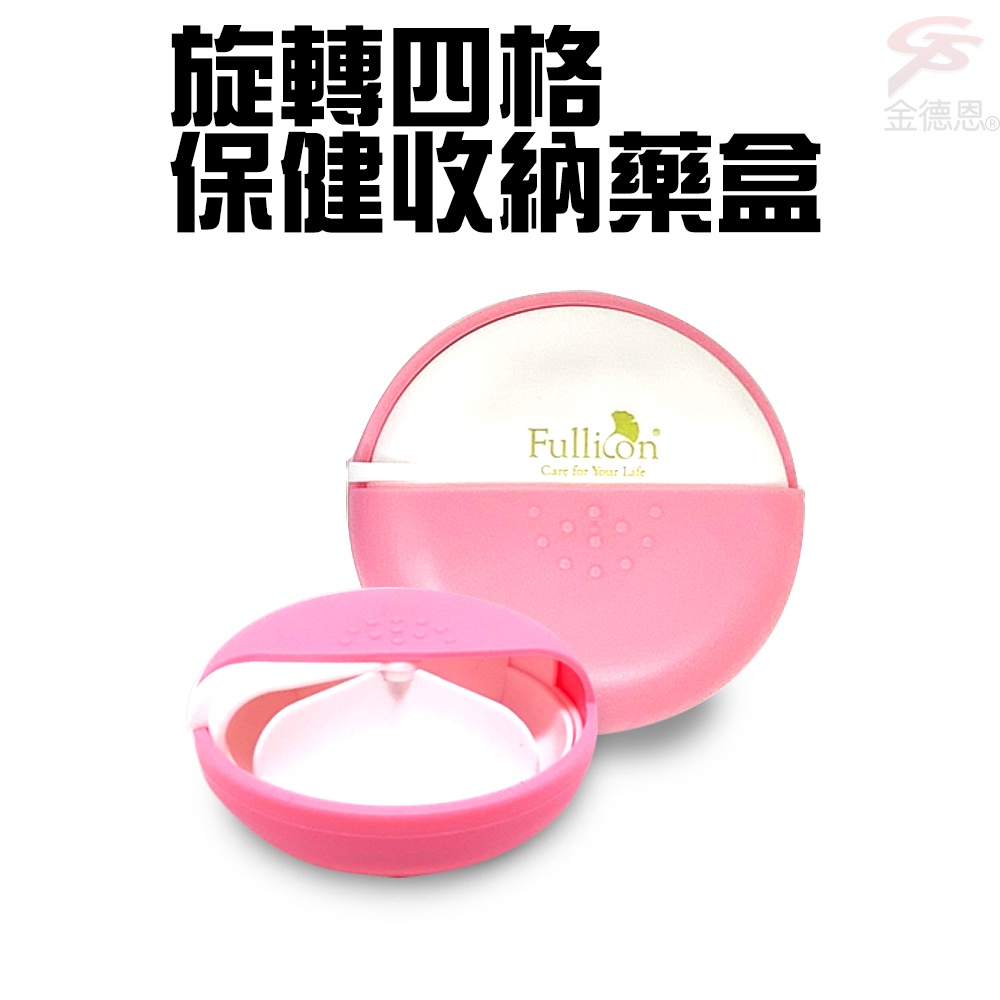金德恩 GS MALL 旋轉四格藥盒 隨機色 旋轉藥盒 四格藥盒 保健藥盒 藥盒 藥盒 隨身藥盒 收納藥盒, , large