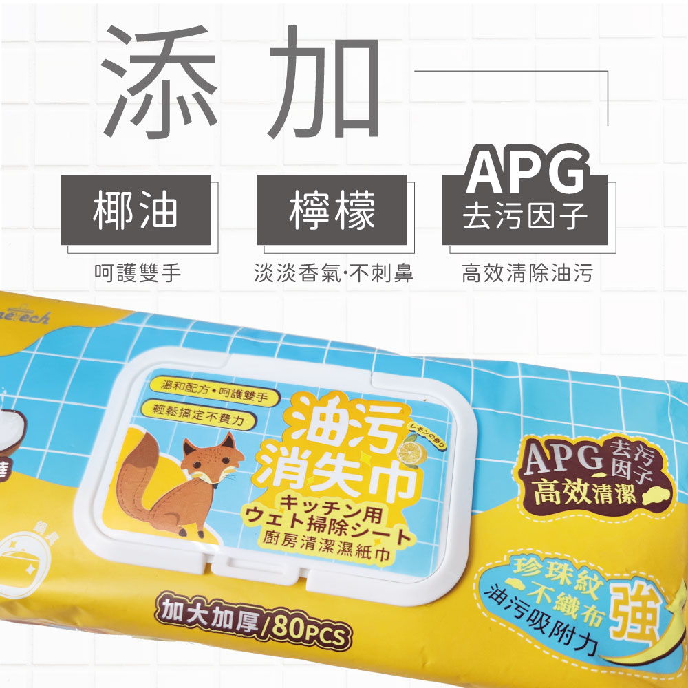 【釩泰】加大加厚廚房清潔去油濕巾 送80抽純水濕巾2包(20x25cm80抽/12包), , large