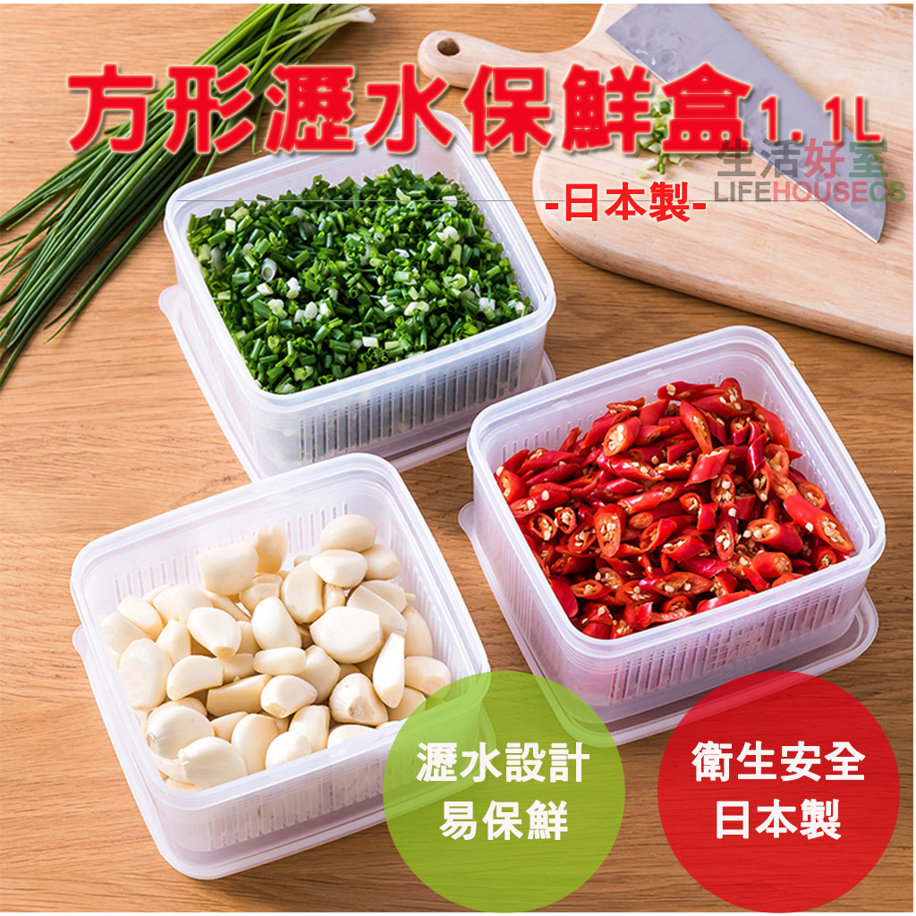 【生活好室】日本製 密封瀝水保鮮盒 香料保鮮盒 收納盒 蔥花盒 蔥薑盒 豆腐盒 微波保鮮盒 保鮮盒 日本保鮮盒 1.1L, , large