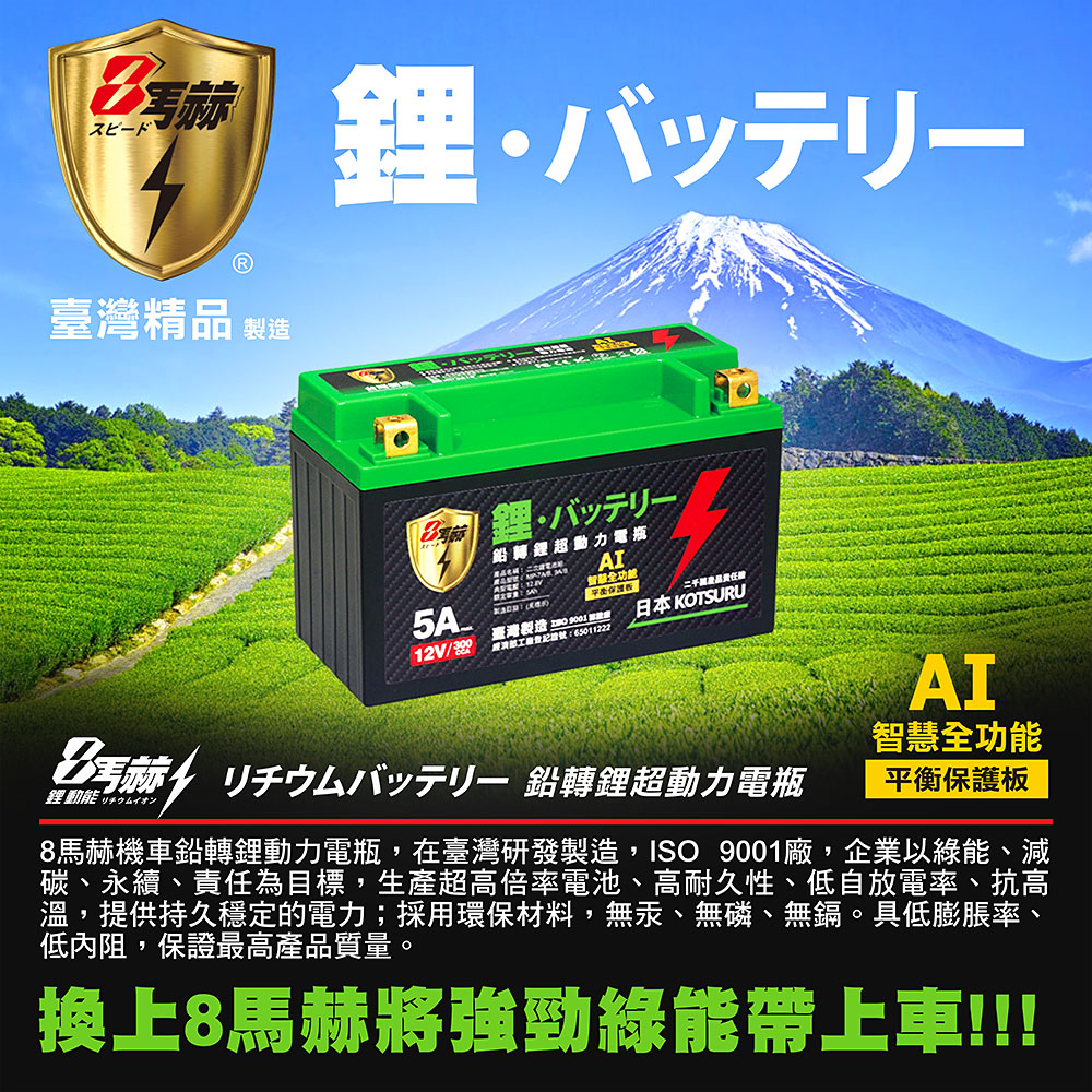 【KOTSURU】MP-9B 8馬赫 鉛轉鋰超動力機車電瓶 鋰鐵啟動電池 12V 300CCA 台灣製造, , large