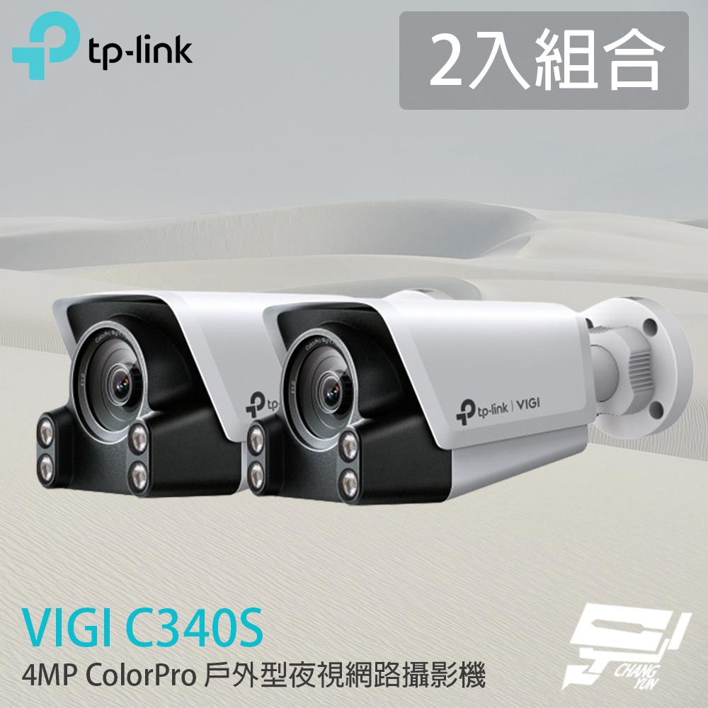 TP-LINK 2入組合 昌運監視器 VIGI C340S 400萬 ColorPro 戶外型夜視槍型網路攝影機, , large