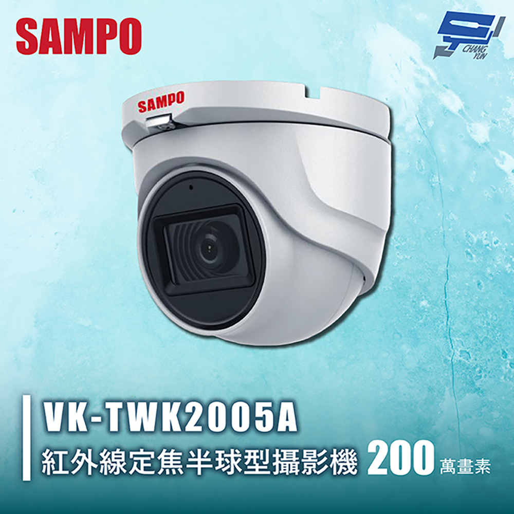 昌運監視器 SAMPO聲寶 VK-TWK2005A 200萬紅外線定焦半球型攝影機 內建⿆克⾵, , large