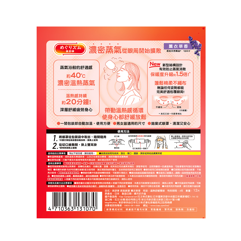 美舒律蒸氣眼罩薰衣草香12片, , large