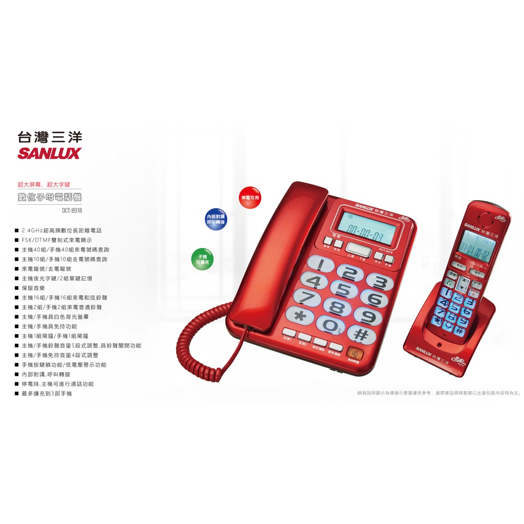 SANLUX 台灣三洋 數位無線子母電話機 DCT-8918, , large