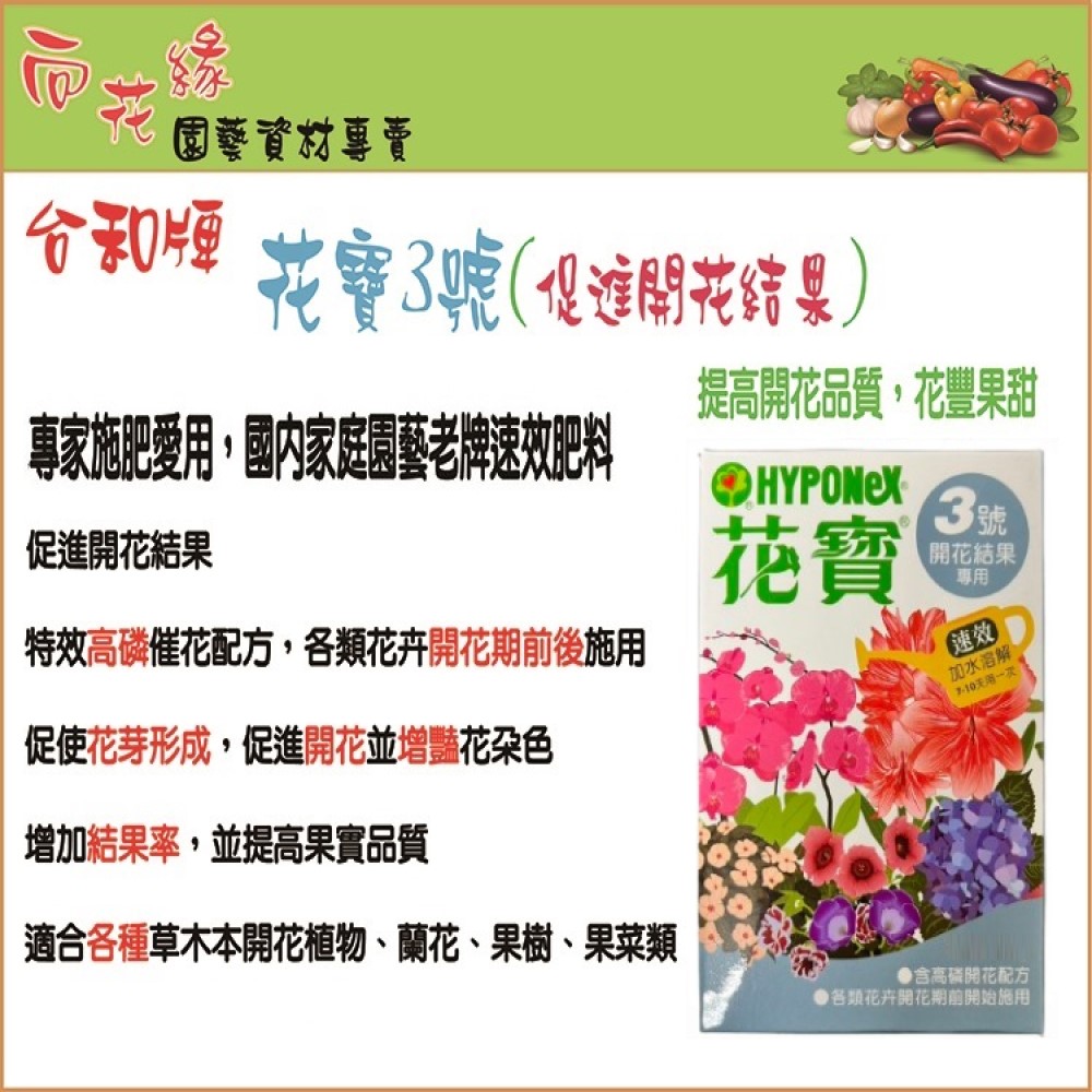 【向花緣】花寶3號 開花結果專用  - 400g, , large