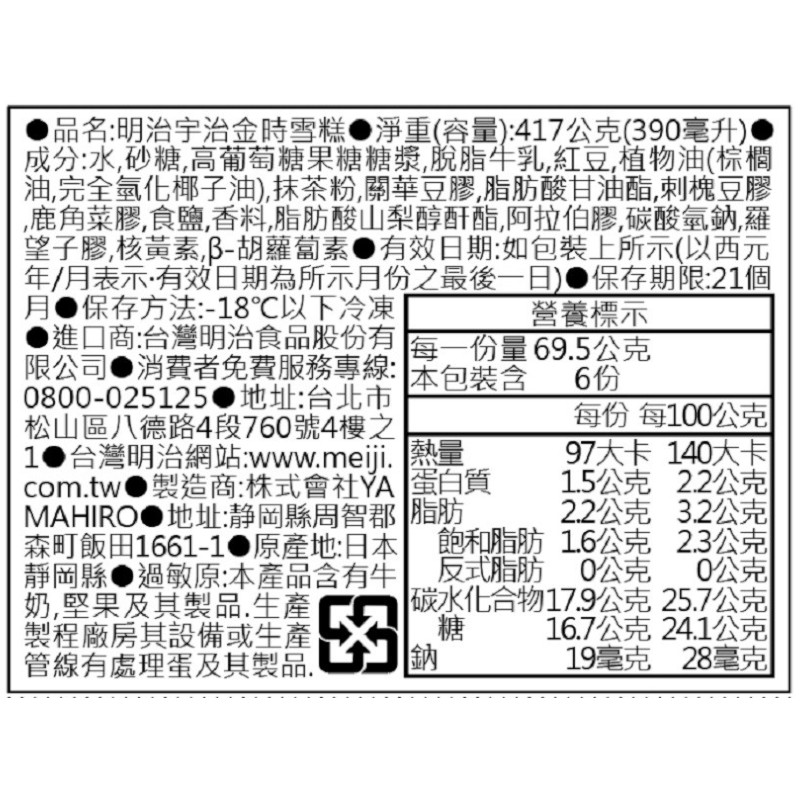 明治宇治金時雪糕, , large