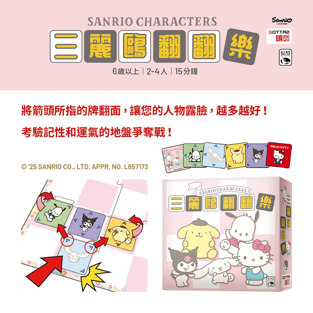 【新天鵝堡桌遊】三麗鷗翻翻樂, , large
