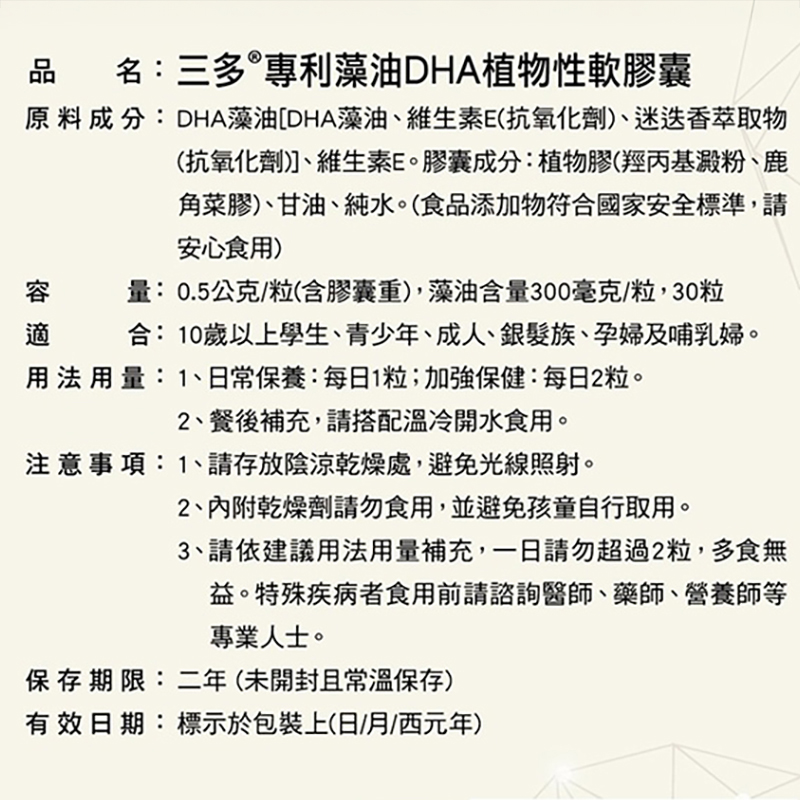 三多專利藻油DHA植物性軟膠囊30粒, , large