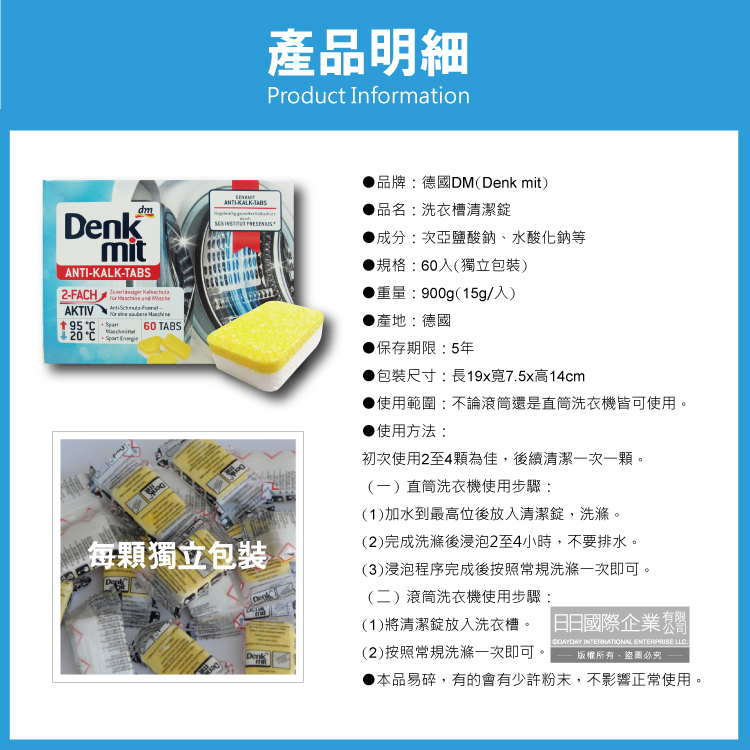 [日日好物]德國DM(Denk mit)-酵素強力洗淨洗衣槽清潔錠60顆/盒(筒槽防霉除臭清潔劑獨立包裝,直立式/滾筒式/雙槽式洗衣機皆適用), , large