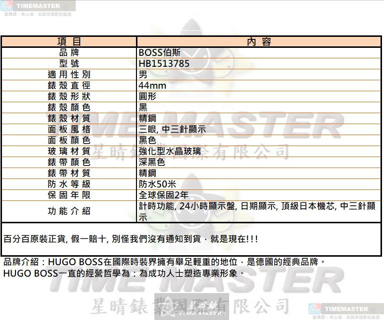 [TIMEMASTER] BOSS watch, 44mm, HB1513785, , large