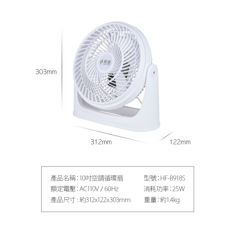 SUPAFINE 勳風 10吋空氣循環扇 HF-B918S / HF-B916S, , large