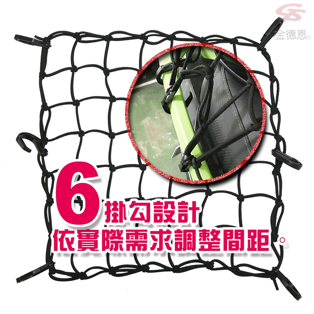 GS MALL 台灣製造 一入 加粗版 7x7格 機車置物網袋 收納網 安全帽網 機車置物袋 載貨網 機車網袋 網袋, , large