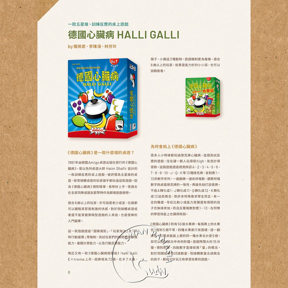 【新天鵝堡桌遊】特愛玩桌遊, , large