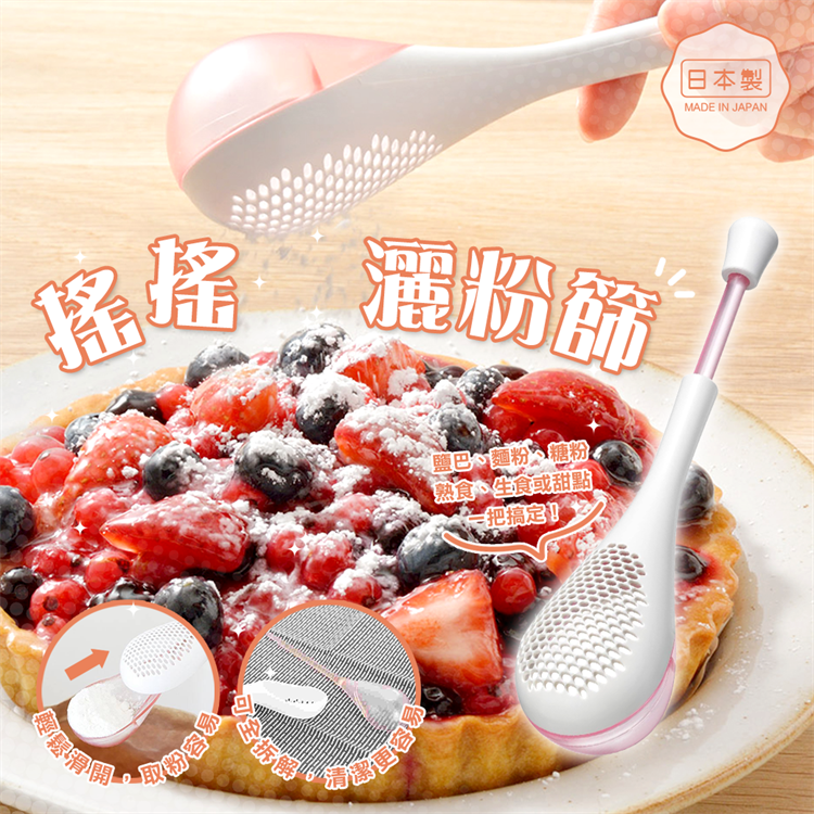 Shake the powder sieve, , large