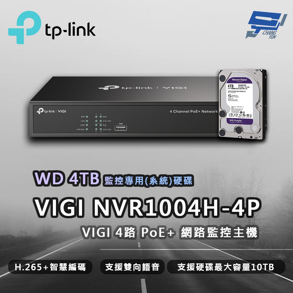 TP-LINK 昌運監視器 VIGI NVR1004H-4P 4路 網路監控主機 + WD 4TB 監控專用硬碟, , large