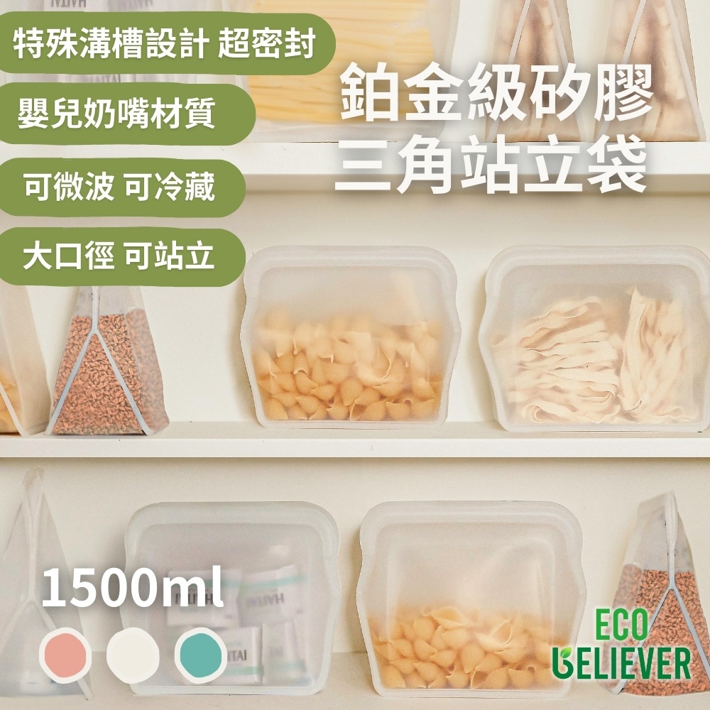 [JC ECO BELIEVER] 站立式矽膠袋 折疊矽膠密封保鮮袋 台灣食藥署合格 矽膠食物袋 食物袋 矽膠袋 保鮮袋 密封袋 Eco Believer, , large