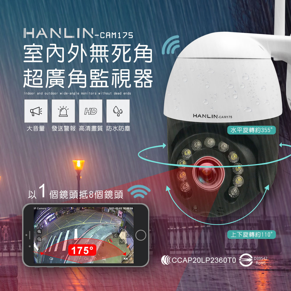 [HANLIN]-CAM175 室內外無死角超廣角監視器#WIFI 無線監視器 IPCAM 居家防護, , large